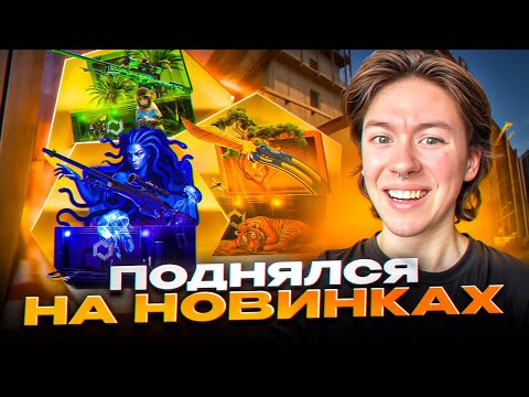 Видео: 💥 ВОТ ЭТО ОБНОВА - НОВЫЕ КЕЙСЫ КС ГО СЛОМАЛИ САЙТ | Сайты с Кейсами КС ГО | Кейсы CS GO