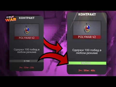 Видео: POLYWAR | НОВЫЕ КОНТРАКТЫ ?