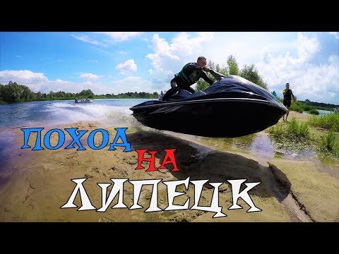 Видео: Поход на ЛИПЕЦК. По реке Воронеж из ВОРОНЕЖА в ЛИПЕЦК.