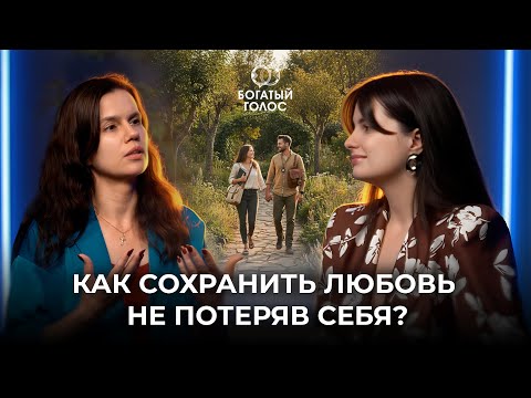 Видео: КАК СОХРАНИТЬ ЛЮБОВЬ И НЕ ПОТЕРЯТЬ СЕБЯ? | Ольга Журова о доверии, браке и гармонии