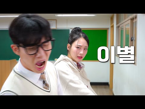 Видео: [Bully and Nerd] EP.28 Что происходит, когда вы расстаетесь с хулиганом