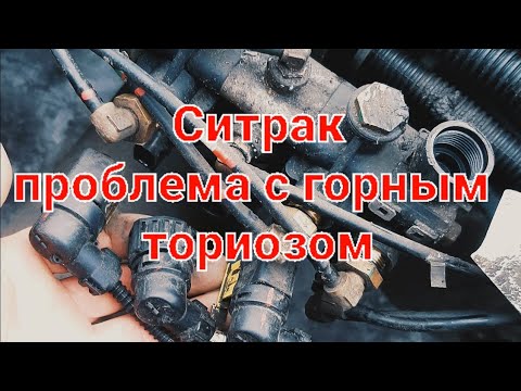 Видео: Перебрал солиноид горного тормоза СИТРАК #возничий #automobile #дальнобой