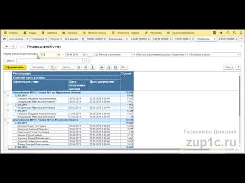 Видео: Как в 1С ЗУП 3 определить когда и сколько перечислять НДФЛ в бюджет