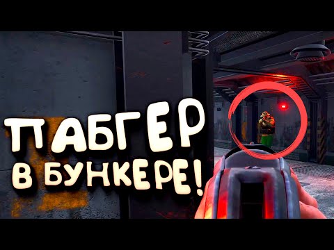 Видео: ПАБГЕР В БУНКЕРЕ! - ЭПИЧНОЕ ВЫЖИВАНИЕ В SCUM 2021!