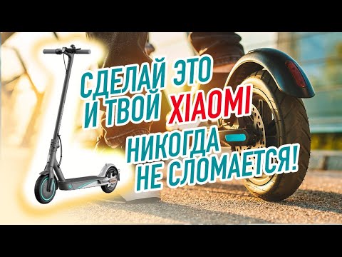 Видео: Что сделать чтобы Xiaomi никогда не ломался?