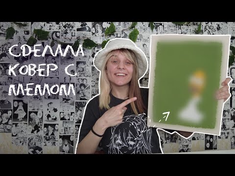 Видео: Пробую сделать ковер впервые | Ковровая вышивка иглой punch needle