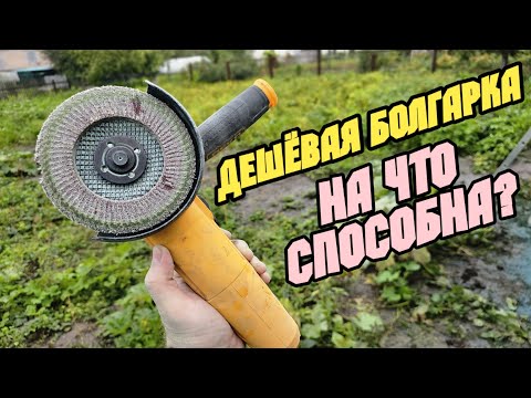 Видео: УШМ DEKO DKAG1250 обзор и тест дешёвой болгарки