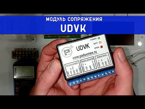 Видео: Модуль сопряжения UDVK, от "О.Н.Р. Радиотех"