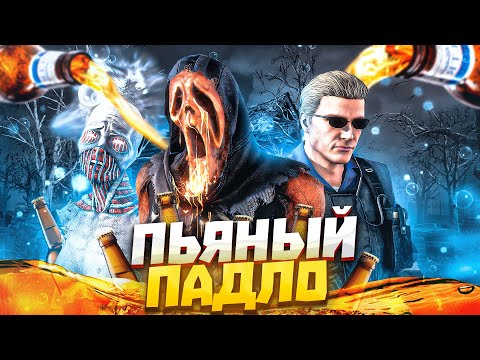 Видео: СКИЛЛ НЕ ПРОПЬЕШЬ Dead by Daylight