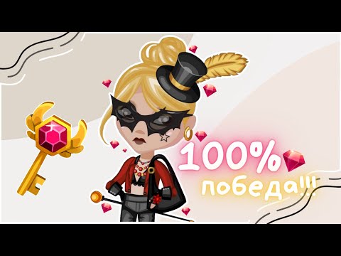 Видео: 100% ТАКТИКА для ПОИСКА КЛЮЧЕЙ в КЛУБНОЙ ЛИГЕ!! || Игра АВАТАРИЯ