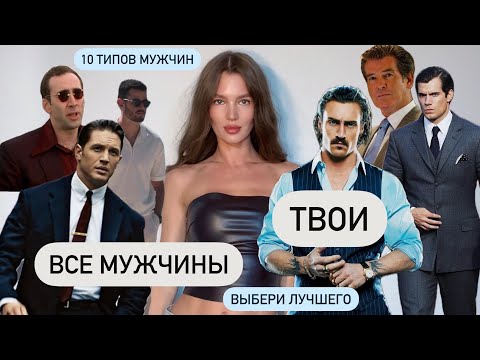 Видео: ЛУЧШЕЕ ВИДЕО ПО ПСИХОЛОГИИ МУЖЧИН ты получишь ключи к сердцу каждого #психология #бацзы