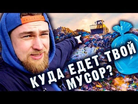 Видео: Сортировка и переработка мусора. Как работает сортировочная станция?