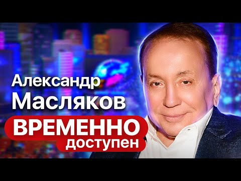 Видео: Александр Масляков про любимую команду КВН, взаимоотношения с "Камеди Клаб" и хипстерский юмор