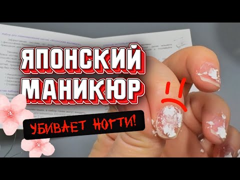 Видео: ПЛЮСЫ и МИНУСЫ ЯПОНСКОГО маникюра/ обзор набора от Patrisa nail #японскийманикюр