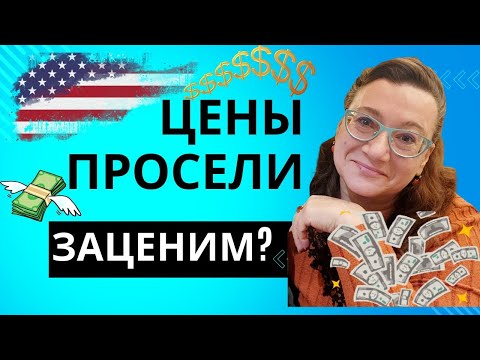 Видео: 🗽🏠РОСКОШЬ ПРОВИНЦИИ США✔✔ ДОМ ПОДЕШЕВЕЛ НА 💲💲ТРИСТА ТЫСЯЧ👀👀