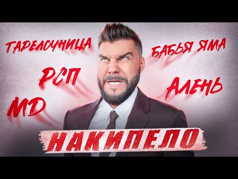 Видео: РСП и Инфантилки НАДОЕЛО. НЕ ЖЕНИСЬ пока не посмотришь.