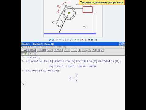 Видео: Теорема о движении центра масс