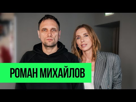 Видео: Роман Михайлов: как изменить русское кино? О семье, сектах и карьере