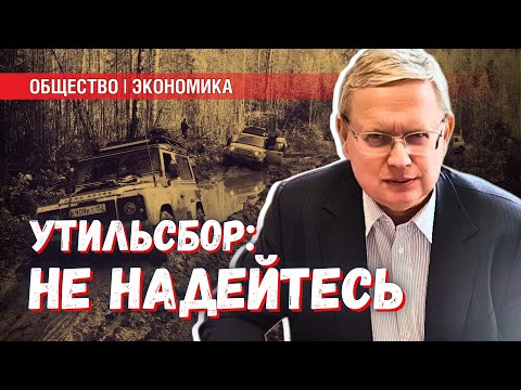Видео: Утильсбор на автомобили станет новой «пенсионной реформой»