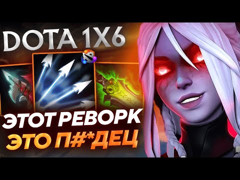 Видео: СПЕЛЛЫ и ПРЕДМЕТЫ - БЕЗ ПЕРЕЗАРЯДКИ! Реворк ДРОВКИ E dota1x6!