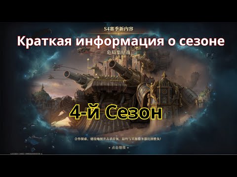 Видео: 4-й Сезон (Season 4) Dragonheir: Silent Gods Новые герои; Новые контент; Новый фарм шмоток