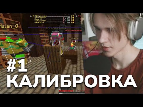 Видео: 📉 КАЛИБРОВКА НА Cuboserver Community 9 ВМЕСТЕ С МЫСЛАНОМ, МЕЙЕРОМ И СТОРИ / @alexei4884