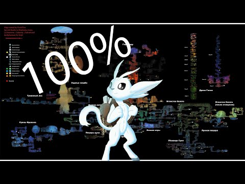 Видео: Изучил всю карту! Ori and the Blind Forest Definitive Edition