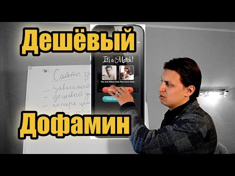 Видео: Сайты знакомств. "Их главная проблема: вы знакомитесь, уходите с сайтов, а они теряют деньги".