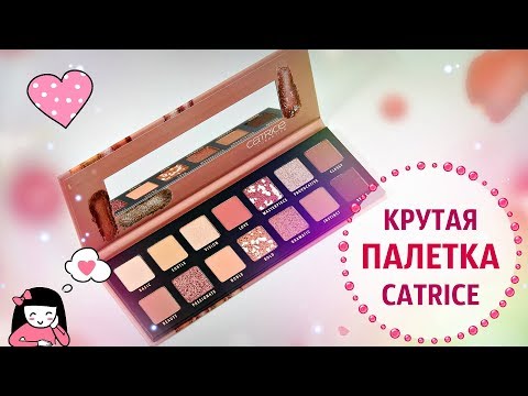Видео: ЭТО ЛУЧШЕ ЛЮКСА! 😱 ПАЛЕТКА Catrice Pro Slim Next-Gen Nudes + 5 МАКИЯЖЕЙ | EH