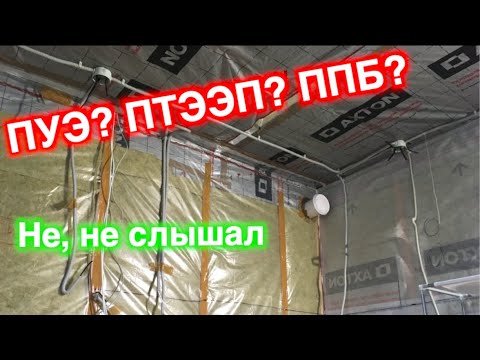 Видео: Электрика в каркасном доме. Прокидываю кабель