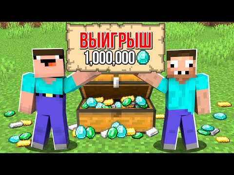 Видео: НУБ И ПРО ВЫИГРАЛИ В ЛОТЕРЕЮ МАЙНКРАФТ ! НУБИК ПОПАЛСЯ В ТРОЛЛИНГ ЛОВУШКА MINECRAFT