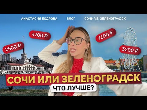 Видео: Vlog Зеленоградск|Калиниград. Что лучше, Сочи или Зеленоградск? Отель Greendorf обзор отеля и номера