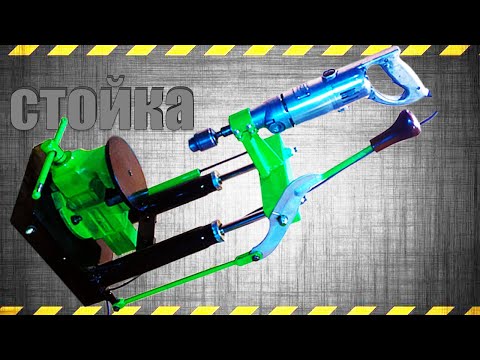 Видео: СТОЙКА ДЛЯ ДРЕЛИ / СДЕЛАЙ И СЕБЕ СУПЕР ВЕЩЬ ! DRILLING MACHINE