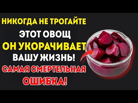 Видео: Старше 60. 4 Худших Овоща, К Которым Никогда Нельзя Прикасаться, И 4, Которые Нужно Есть Каждый
