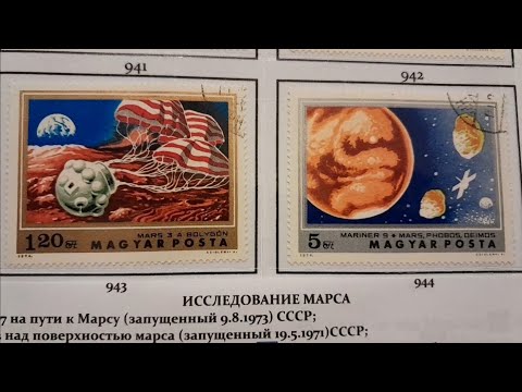 Видео: Венгрия - часть 10 -Почтовые марки (1974 г.)