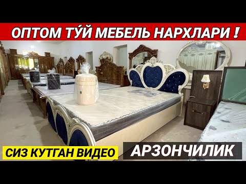 Видео: ОПТОМ МЕБЕЛЛАР НАРХЛАРИ АРЗОНЧИЛИК СИЗ КУТГАН ВИДЕО "MUHTASHAM MEBELLAR UYI,, / ХОРАЗМ БОЗОР