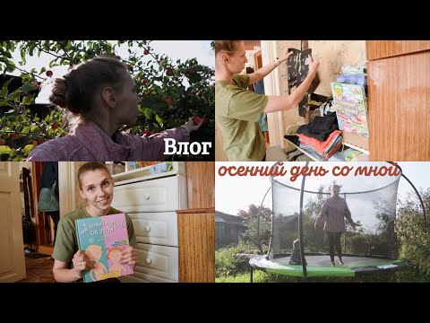 Видео: День со мной: тренировка, разбираю детские вещи, разговор об этом