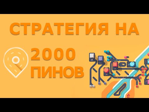 Видео: Как побеждать в Mini Motorways?! – Гайд на 2000 и более пинов