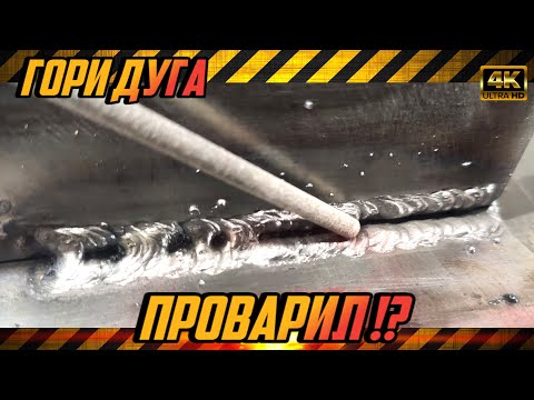 Видео: Как отличить и увидеть провар по шлаку? Легко и очень просто