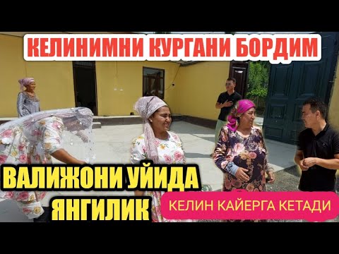 Видео: ВАЛИЖОНИ УЙИДА ЯНГИЛИК КЕЛИН НИМАЛАР ДЕДИ