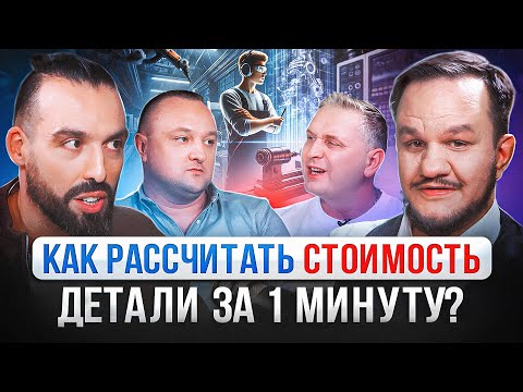 Видео: ИИ который рассчитает любую смету и госзаказ.
