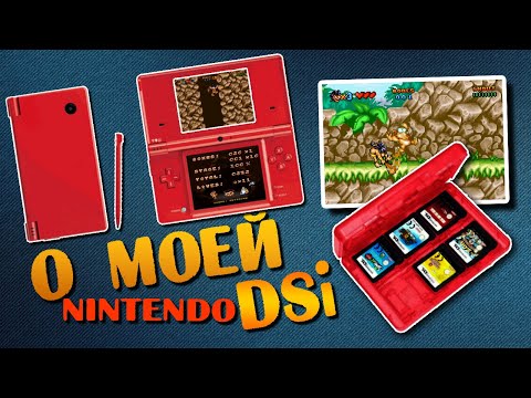 Видео: Моя Nintendo DSi (DSi RedFire). Опыт использования.