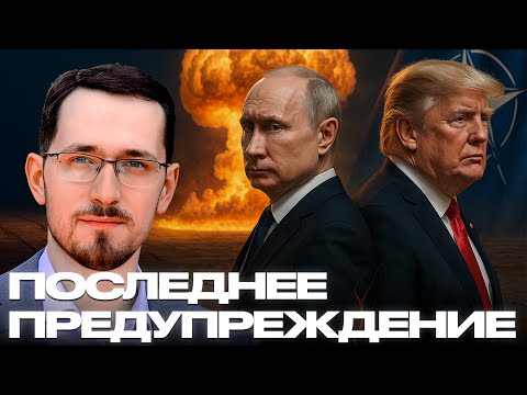 Видео: Третья мировая? Путин сделал последнее предупреждение Европе - Щелин