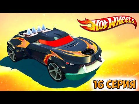 Видео: Хот Вилс Рейс Офф прохождение 16 серия (машинка GROWLER) - Hot Wheels Race Off.