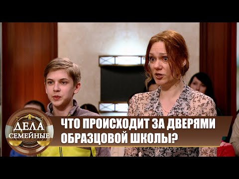 Видео: Ученик рассказал правду о работе учителя - Дела семейные Битва за будущее #сЕленойДмитриевой