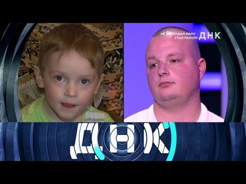 Видео: ДНК 2025 | «Не послушал маму  стал папой »  Full HD
