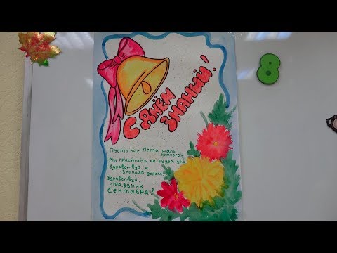 Видео: 1 СЕНТЯБРЯ. День знаний в детском саду