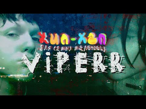 Видео: VIPERR - КАК KAI ANGEL И 9MICE СВЯЗАНЫ С ЗОЛОТОЙ РЫБКОЙ