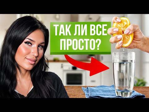 Видео: Вода с лимоном. Все об этом знают, НО...