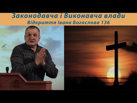 Видео: Світ сьогодні. Відкриття Івана Богослова 136